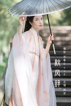 [YITUYU艺图语]2023.03.03 秋风辞 一只阿梦崽[53+1P/475MB] - 4