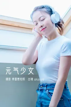 [YITUYU艺图语]2023.03.03 元气少女 ansuya[23+1P/232MB] - 1