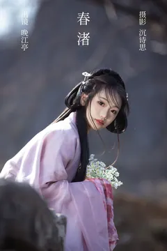 [YITUYU艺图语]2023.03.04 春渚 晚江亭[38+1P/403MB] - 2