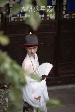 [YITUYU艺图语]2023.03.04 大明少年志 胡图图[23+1P/378MB] - 4