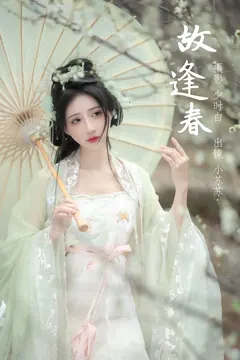[YITUYU艺图语]2023.03.05 故逢春 绮罗生的小苏苏[25+1P/246MB] - 2