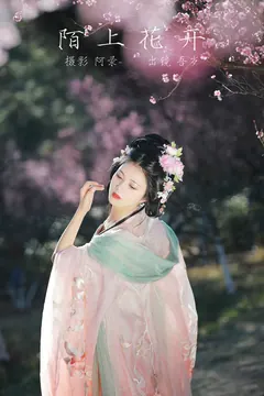 [YITUYU艺图语]2023.03.06 陌上花开 吾岁[26+1P/572MB] - 2