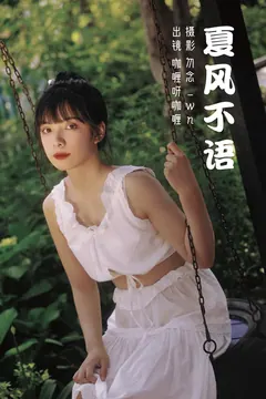 [YITUYU艺图语]2023.03.08 夏风不语 咖喱呀咖喱[30+1P/676MB] - 4