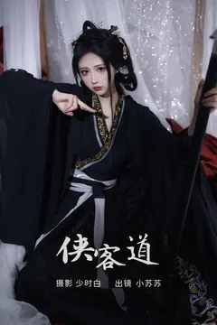 [YITUYU艺图语]2023.03.08 侠客道 绮罗生的小苏苏[24+1P/220MB] - 4