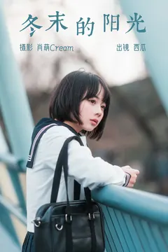 [YITUYU艺图语]2023.03.09 冬末的阳光 西瓜[21+1P/374MB] - 3