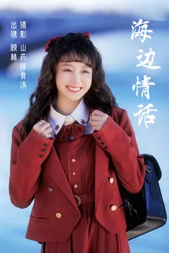 [YITUYU艺图语]2023.03.09 海边情话 顾林x[27+1P/404MB] - 2