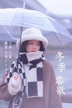[YITUYU艺图语]2023.03.10 冬季恋歌 阿喵的饭饭[26+1P/447MB] - 1