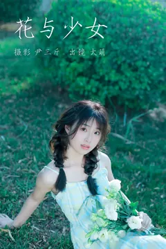 [YITUYU艺图语]2023.03.10 花与少女 大萌[21+1P/172MB] - 1
