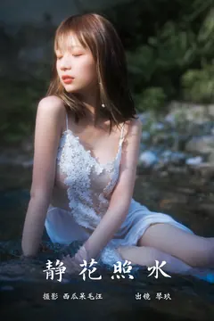 [YITUYU艺图语]2023.03.10 静花照水 清青琴玖[37+1P/613MB] - 1