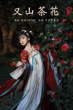 [YITUYU艺图语]2023.03.10 又山茶花 岁岁草莓冰[21+1P/177MB] - 3