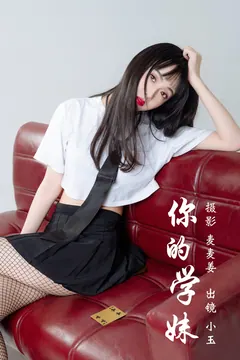 [YITUYU艺图语]2023.03.11 你的XUE妹 小玉[42+1P/502MB] - 1