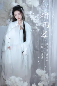 [YITUYU艺图语]2023.03.11 烟雨客 绮罗生的小苏苏[24+1P/217MB] - 4