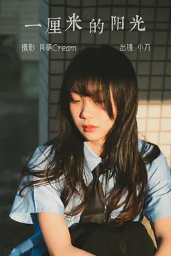[YITUYU艺图语]2023.03.11 一厘米的阳光 空心菜[22+1P/377MB] - 2