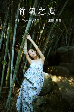 [YITUYU艺图语]2023.03.11 竹篱之夏 阿万[49+1P/695MB] - 3