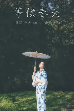 [YITUYU艺图语]2023.03.12 等候春天 知岫[23+1P/344MB] - 1