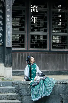 [YITUYU艺图语]2023.03.12 流年 晚江亭[39+1P/438MB] - 1