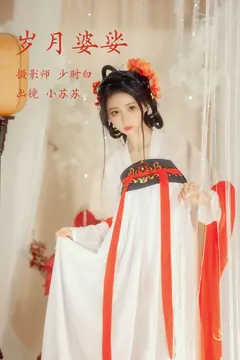 [YITUYU艺图语]2023.03.12 岁月婆娑 绮罗生的小苏苏[26+1P/362MB] - 3