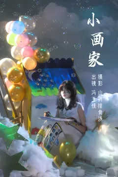 [YITUYU艺图语]2023.03.12 小画家 冯玉憬[27+1P/197MB] - 3