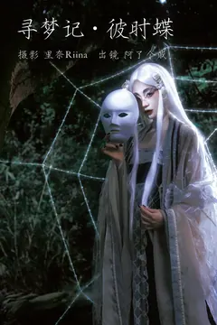 [YITUYU艺图语]2023.03.12 寻梦记·彼时蝶 阿了个戚[22+1P/406MB] - 4