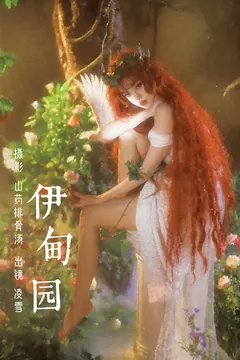 [YITUYU艺图语]2023.03.13 伊甸园 Linglingxue_[21+1P/145MB] - 3