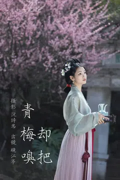 [YITUYU艺图语]2023.03.14 却把青梅嗅 晚江亭[31+1P/346MB] - 2