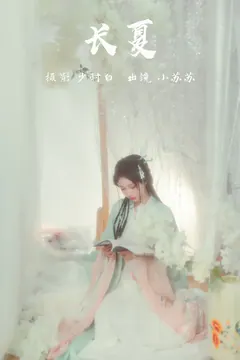 [YITUYU艺图语]2023.03.14 长夏 绮罗生的小苏苏[23+1P/179MB] - 3