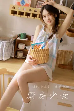 [YITUYU艺图语]2023.03.15 厨房少女 娜娜[26+1P/142MB] - 3