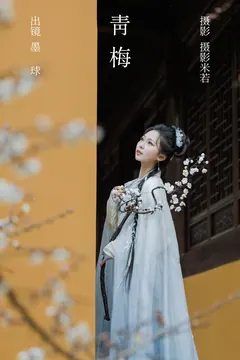 [YITUYU艺图语]2023.03.15 青梅 阡墨红尘[27+1P/580MB] - 1