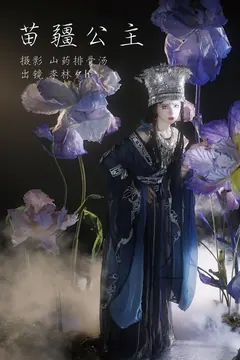 [YITUYU艺图语]2023.03.16 苗疆公主 李林夕h[24+1P/231MB] - 1