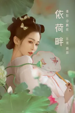 [YITUYU艺图语]2023.03.16 依荷畔 娟娟[21+1P/469MB] - 4