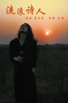 [YITUYU艺图语]2023.03.17 流浪诗人 庄翰_Roya[35+1P/277MB] - 4
