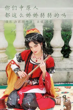 [YITUYU艺图语]2023.03.17 你们中原人，都这么娇娇弱弱的吗？Linglingxue_[21+1P/211MB] - 4
