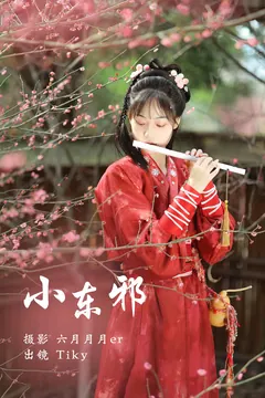 [YITUYU艺图语]2023.03.17 小东邪 tiky[23+1P/333MB] - 3