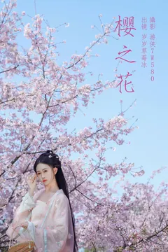 [YITUYU艺图语]2023.03.18 樱之花 湫一只岁岁[22+1P/268MB] - 2