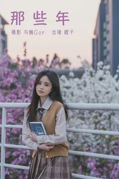 [YITUYU艺图语]2023.03.19 那些年 橙子[28+1P/351MB] - 4