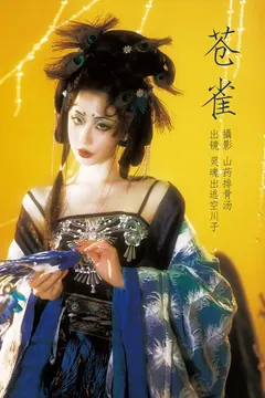 [YITUYU艺图语]2023.03.20 苍雀 灵魂出逃空川子[29+1P/322MB] - 3