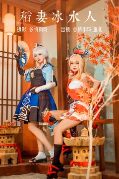 [YITUYU艺图语]2023.03.20 稻妻冰水人 谷诗雨玲&鱼北[23+1P/290MB] - 3
