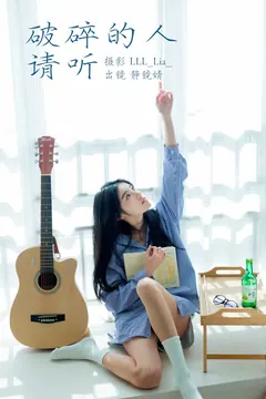 [YITUYU艺图语]2023.03.20 破碎的人请听 靜鏡婧[34+1P/324MB] - 3