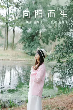 [YITUYU艺图语]2023.03.20 向阳而生 蓝胖子[31+1P/244MB] - 4