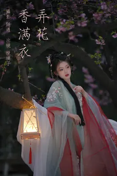 [YITUYU艺图语]2023.03.21 弄花香满衣 悦璃[21+1P/345MB] - 2