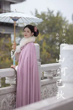 [YITUYU艺图语]2023.03.21 山河已秋 培培[34+1P/333MB] - 1