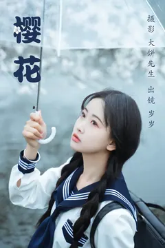 [YITUYU艺图语]2023.03.21 樱花 岁岁草莓冰[26+1P/365MB] - 4