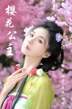[YITUYU艺图语]2023.03.22 樱花公主 静女[19+1P/529MB] - 2
