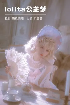 [YITUYU艺图语]2023.03.23 lolita公主梦 天萋萋[27+1P/509MB] - 2