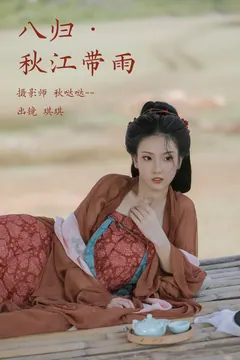 [YITUYU艺图语]2023.03.23 八归·秋江带雨 芝芝琪[19+1P/259MB] - 1