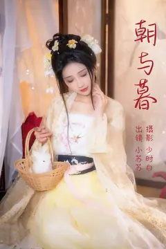 [YITUYU艺图语]2023.03.23 朝与暮 绮罗生的小苏苏[27+1P/268MB] - 2