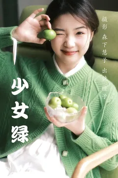 [YITUYU艺图语]2023.03.23 少女绿 橙子[31+1P/348MB] - 2