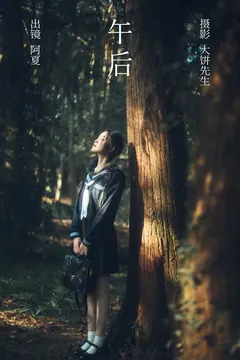 [YITUYU艺图语]2023.03.23 午后 爱探险的夏商周[21+1P/206MB] - 2
