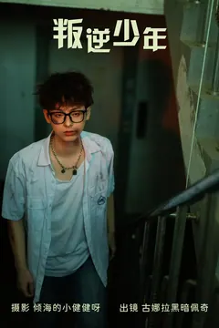 [YITUYU艺图语]2023.03.24 叛逆少年 古娜拉黑暗佩奇[26+1P/269MB] - 1