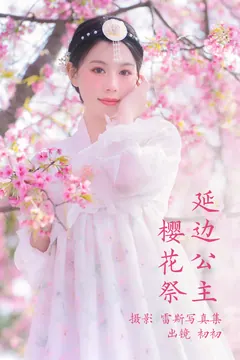[YITUYU艺图语]2023.03.24 延边公主樱花祭 初初[21+1P/84MB] - 2